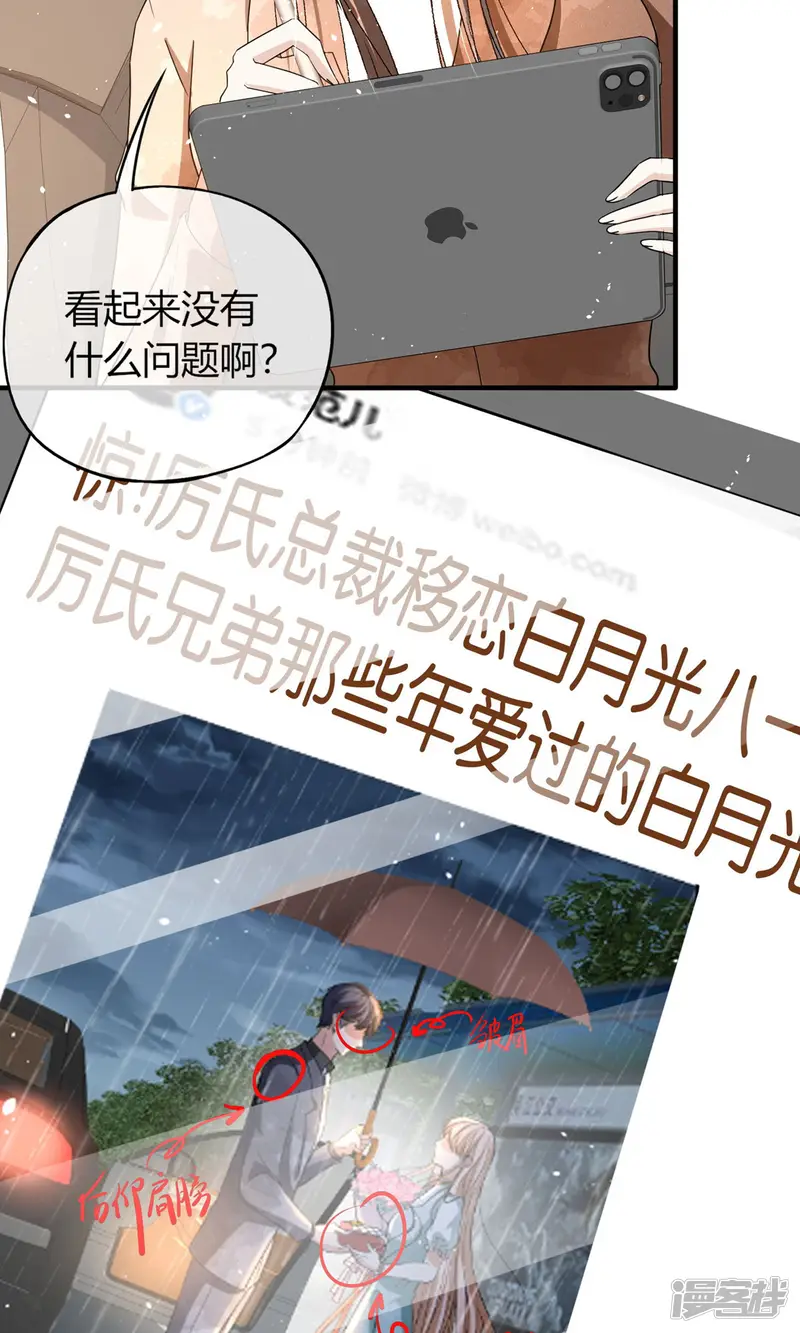 契约冷妻不好惹-第282话 风言风语-第19页
