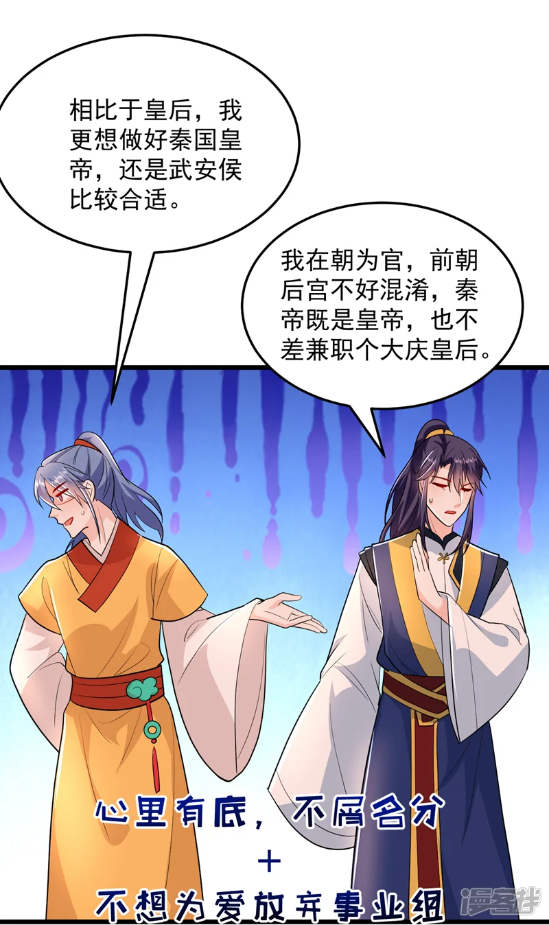 江山美男入我帐-完结篇 这天下，是我的了-第8页