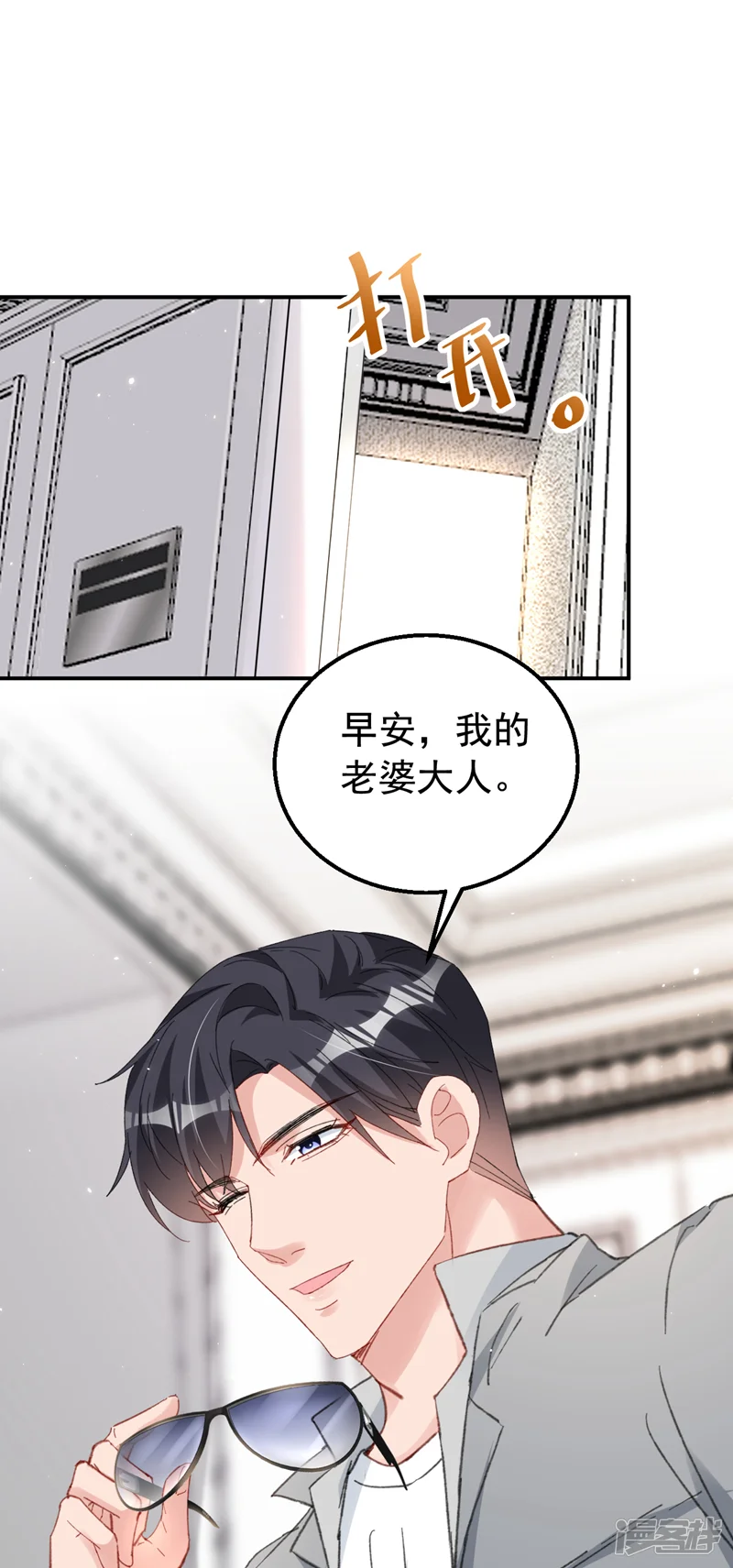今天拒绝陆先生了吗？-第162话 早安，老婆大人-第8页