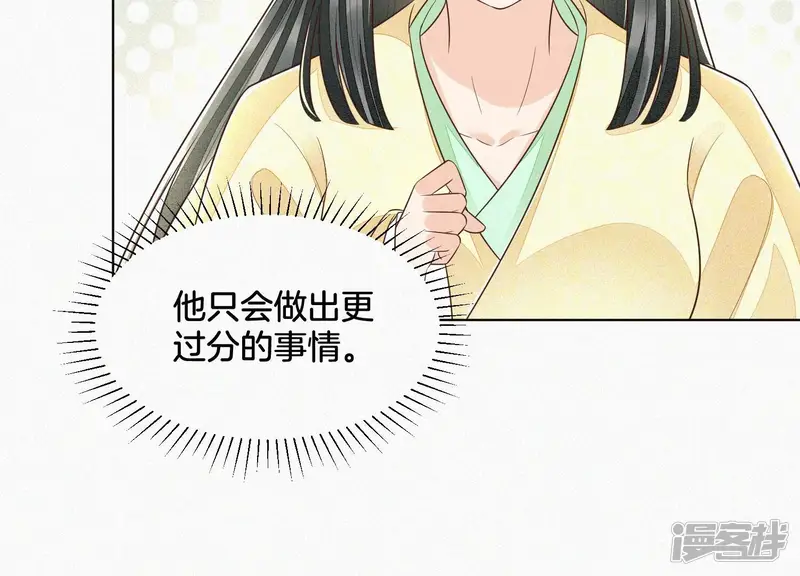 苍兰诀-第67话 千隐郎君的宝物-第11页