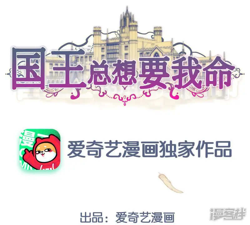 国王总想要我命-第9话 你马上就要当父亲了-第1页