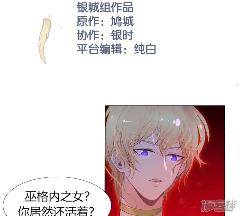 国王总想要我命-第4话 巫格内之女！还活着？-第2页