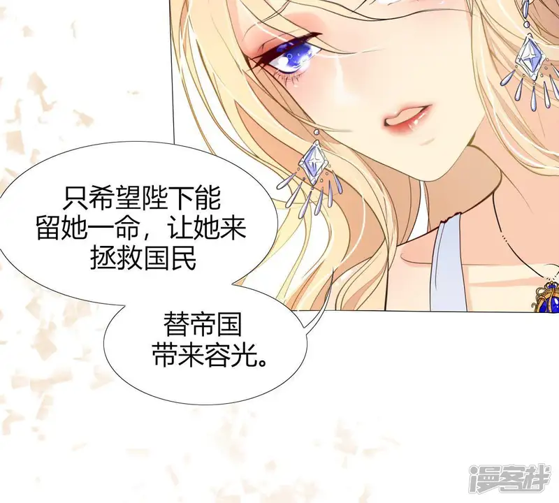 国王总想要我命-第2话 你辜负了我，罪无可恕！-第17页