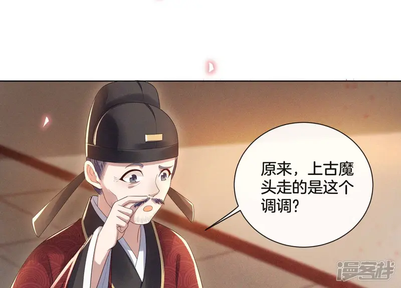 苍兰诀-第11话 魔尊走的是卖萌调调-第61页