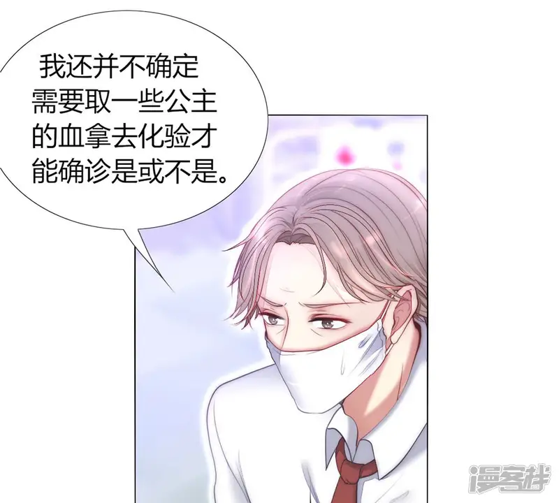国王总想要我命-第65话 名叫&ldquo;莱法瑞尔&rdquo;-第26页