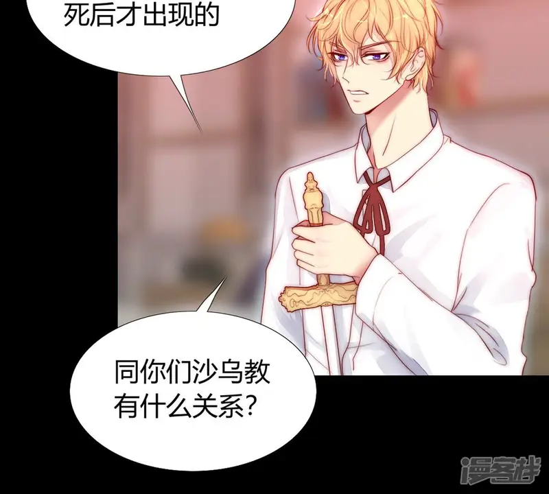 国王总想要我命-第71话 你也配带我走？-第39页