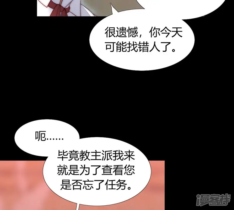 国王总想要我命-第71话 你也配带我走？-第43页