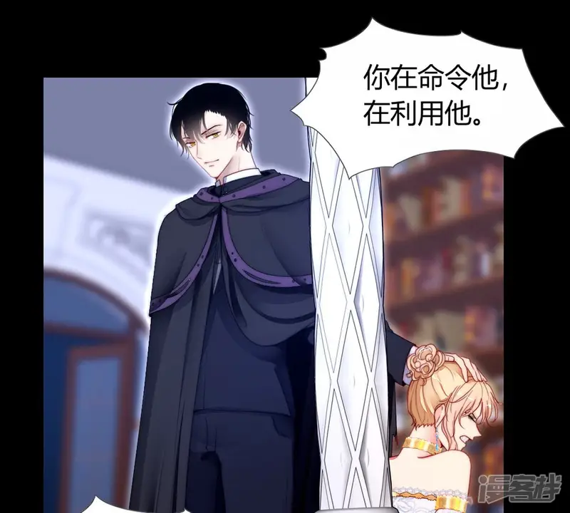 国王总想要我命-第90话 谁和你是家人-第9页