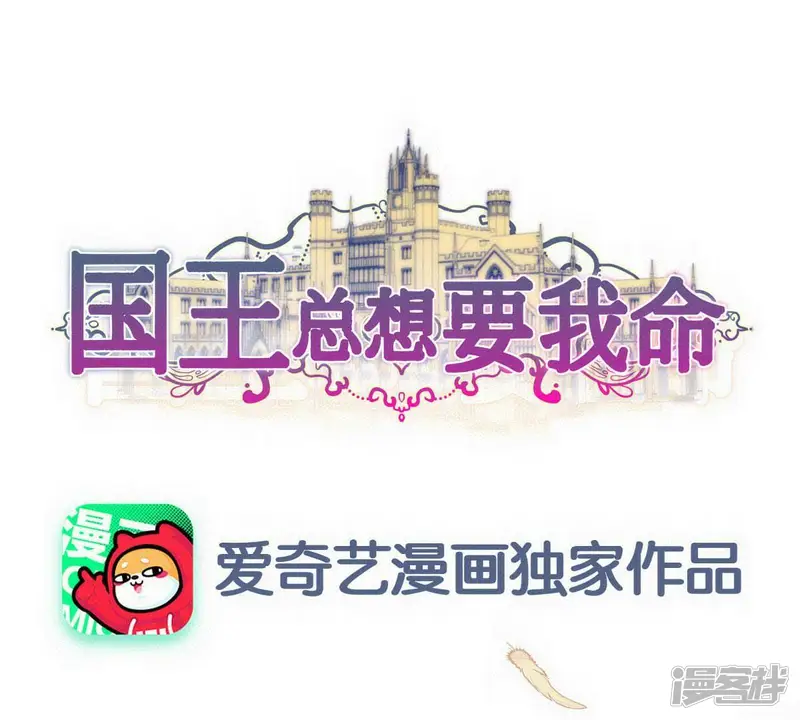 国王总想要我命-第106话 至少让我记住&hellip;-第1页