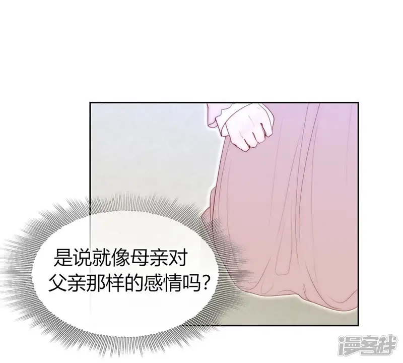 国王总想要我命-第104话 这种感觉就是喜欢吗-第12页