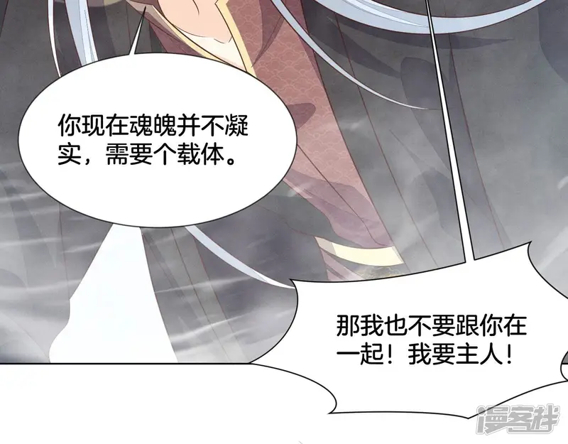 苍兰诀-第134话 大魔头拐走小兰花啦-第30页