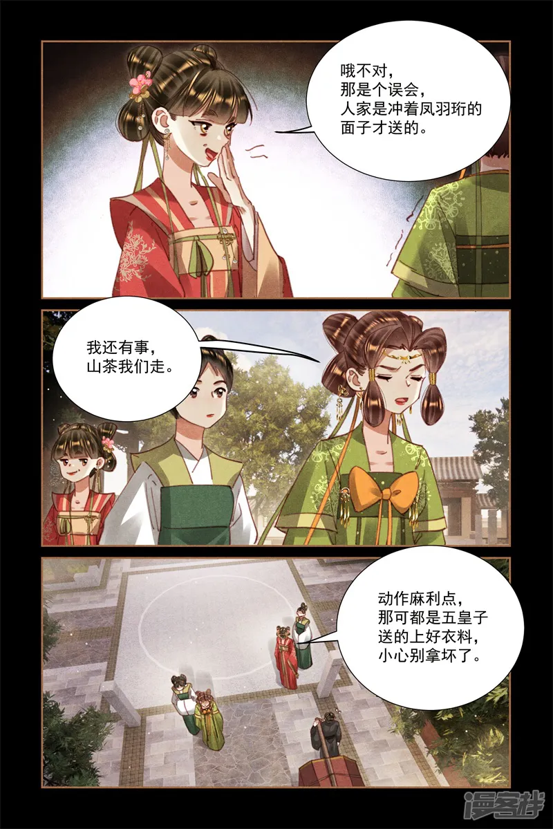 神医嫡女-第590话 歹毒心肠-第5页