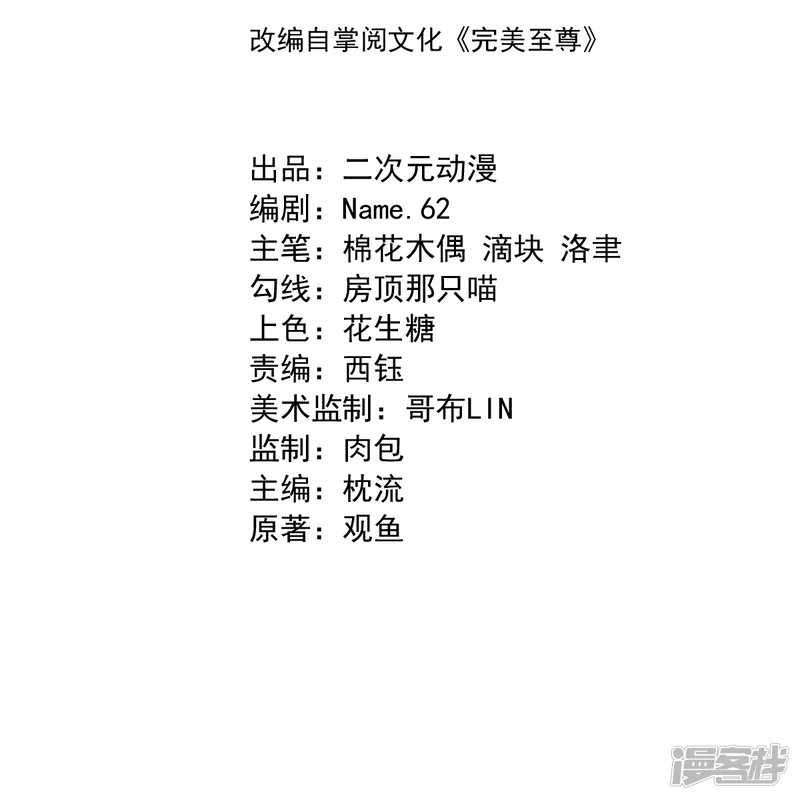 完美至尊-第71话 黄雀在后-第2页