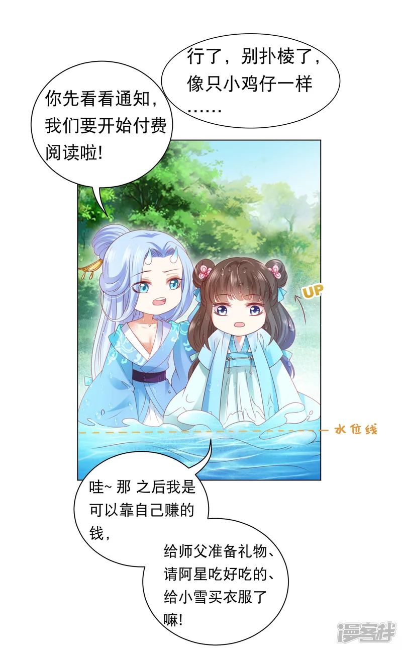 师父，那个很好吃-付费通知-第3页