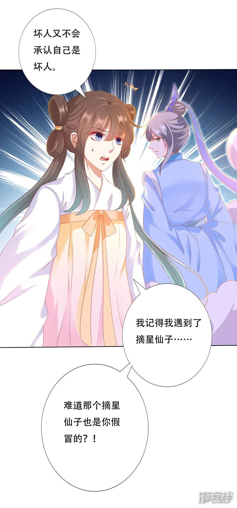 师父，那个很好吃-第97话 和师父一模一样的脸-第8页