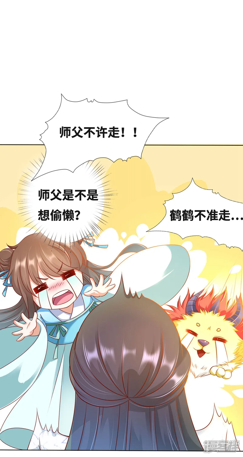 师父，那个很好吃-番外3 非礼勿视-第6页