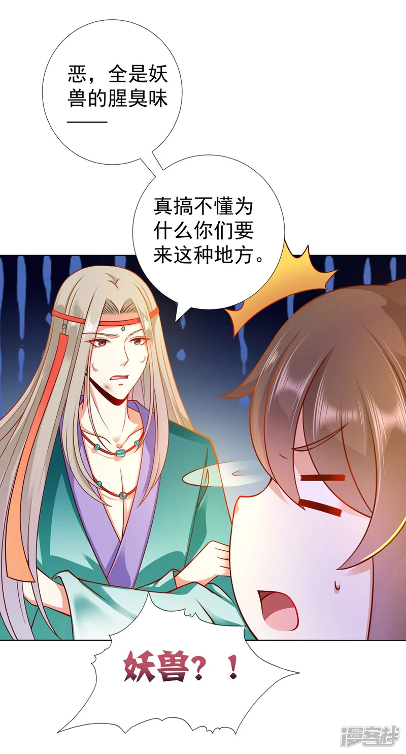 师父，那个很好吃-第103话 天魔再现-第12页