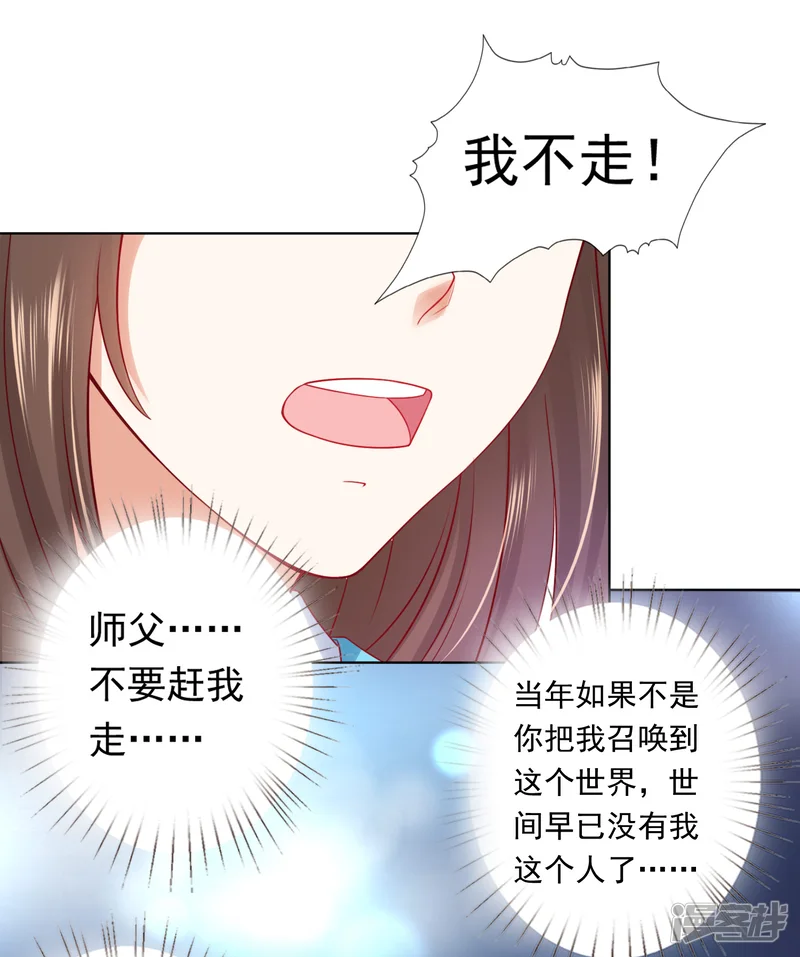 师父，那个很好吃-第54话 小饕餮你懂的太多啦！-第14页