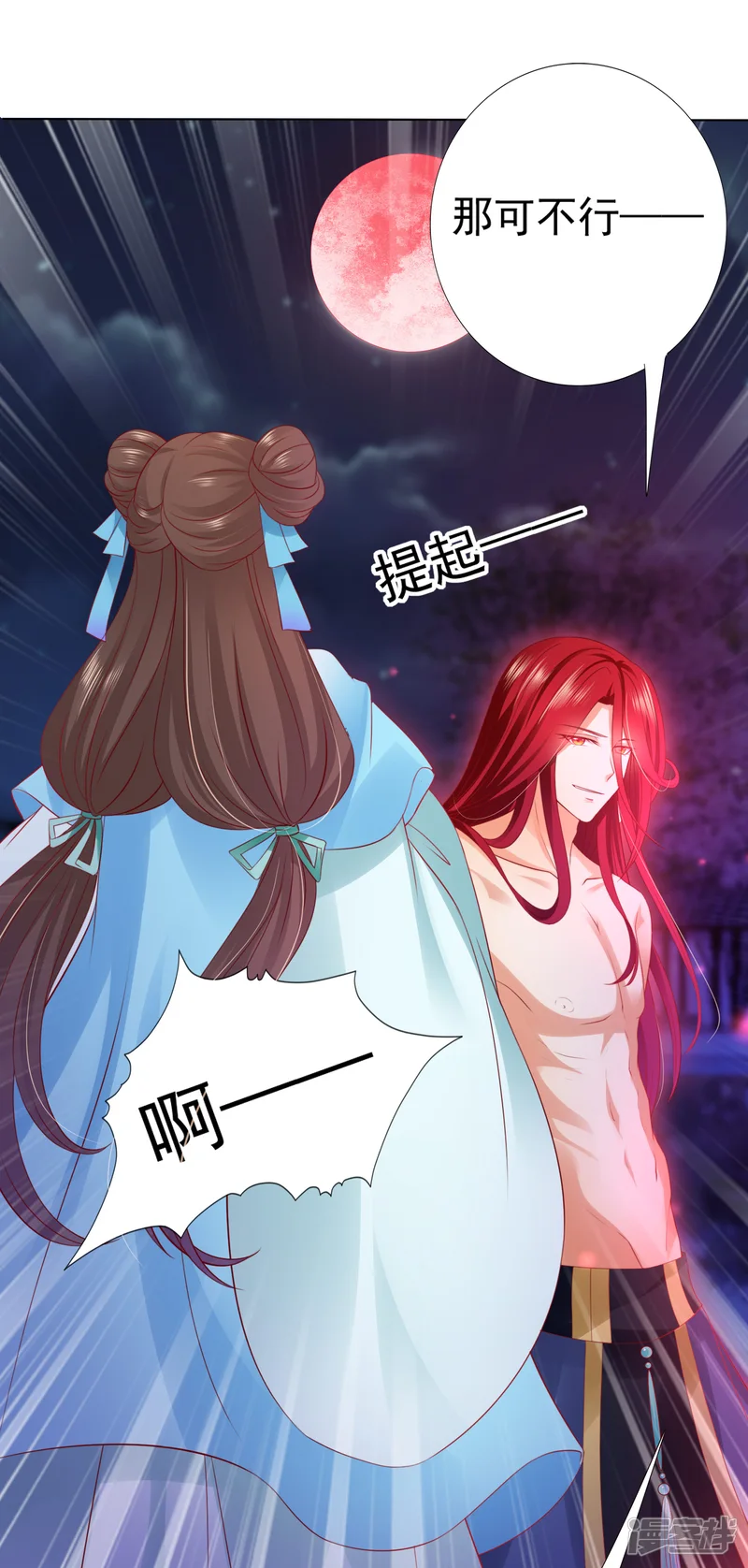 师父，那个很好吃-第53话 我真的好喜欢你！-第15页