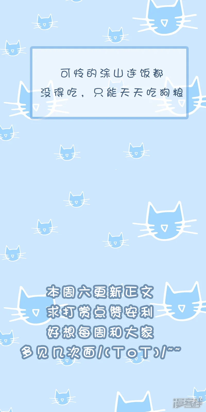 师父，那个很好吃-番外10 打假晚会-第26页