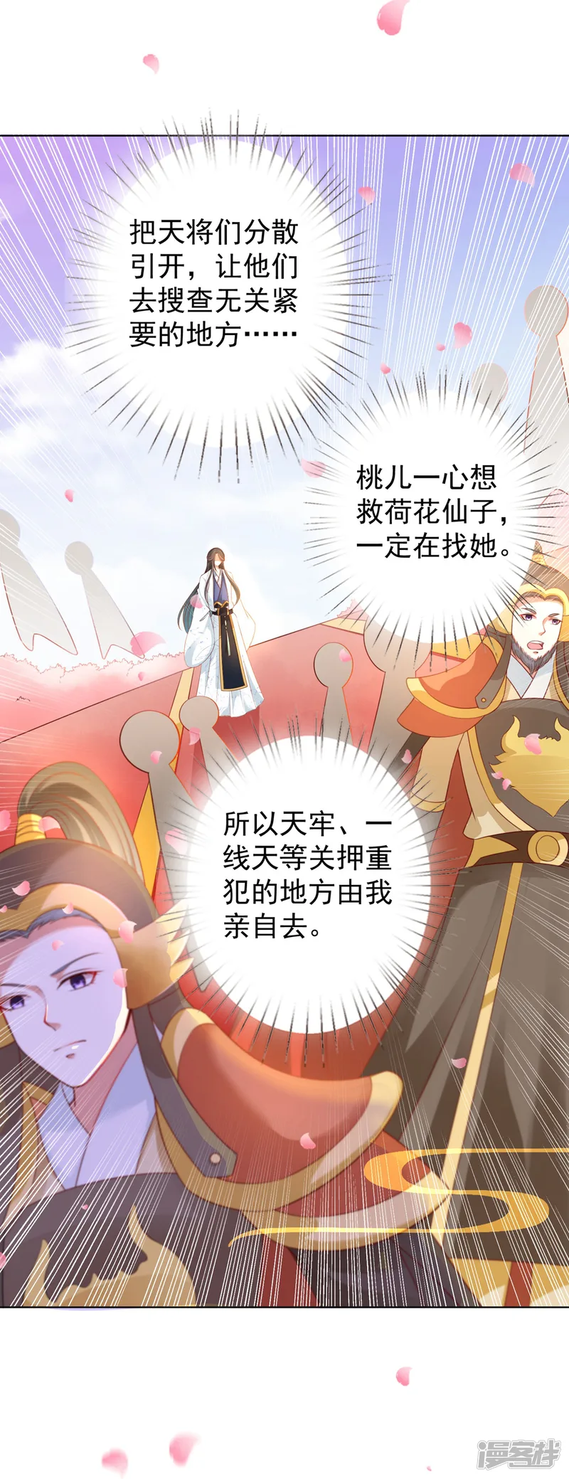 师父，那个很好吃-第94话 就地诛灭-第28页