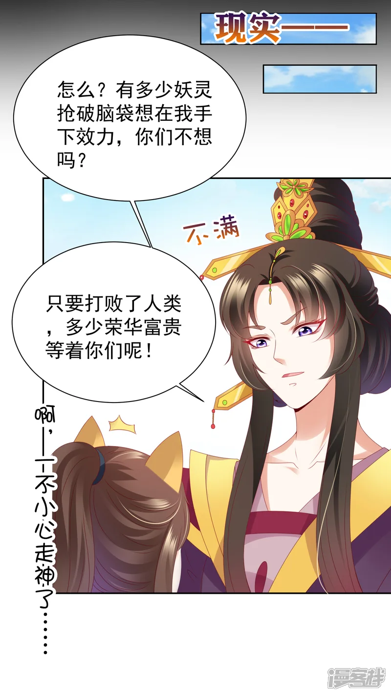 师父，那个很好吃-第70话 婆媳过招！玩的就是心跳-第24页