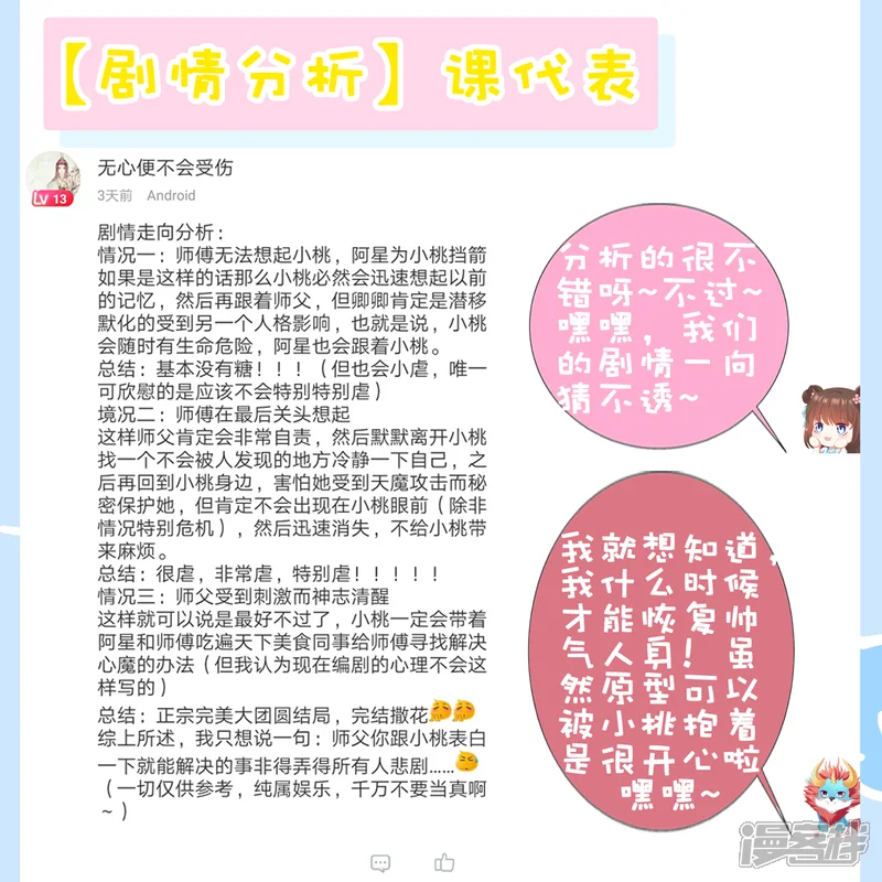 师父，那个很好吃-第53话 我真的好喜欢你！-第46页