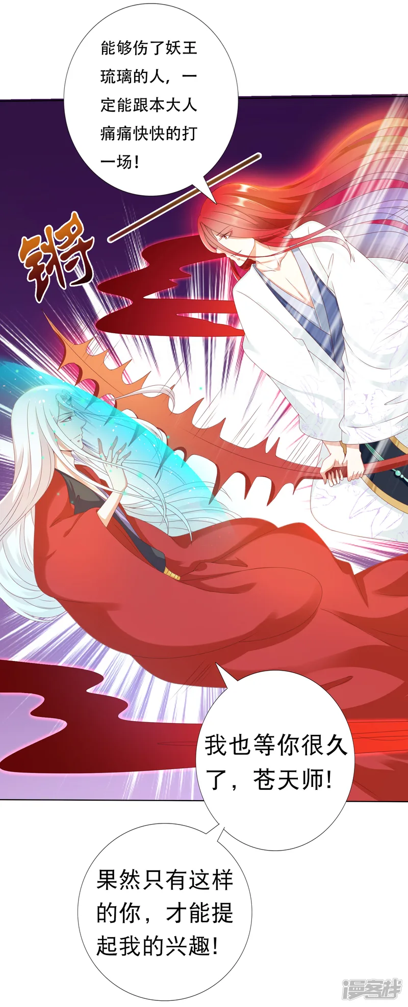 师父，那个很好吃-第85话 天魔打造的艺术品-第5页