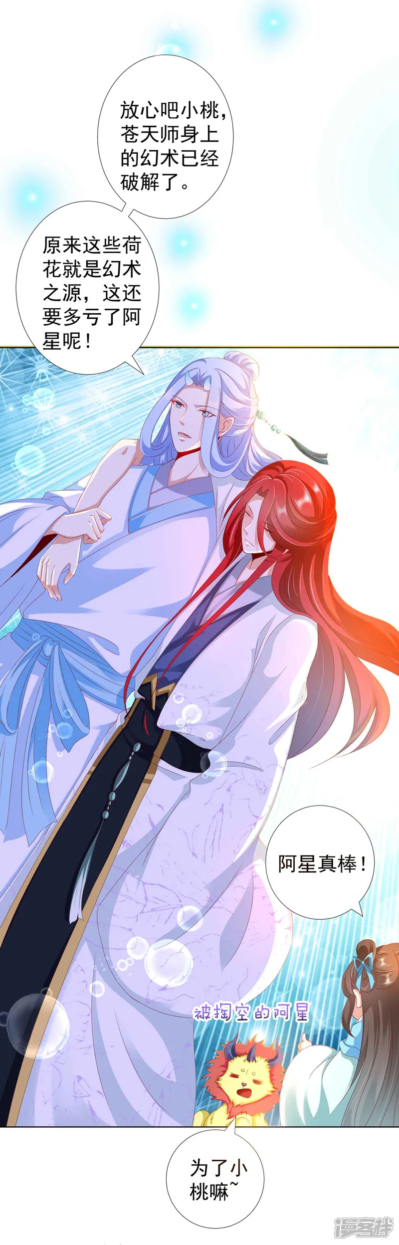师父，那个很好吃-第90话 让为师来帮你-第20页