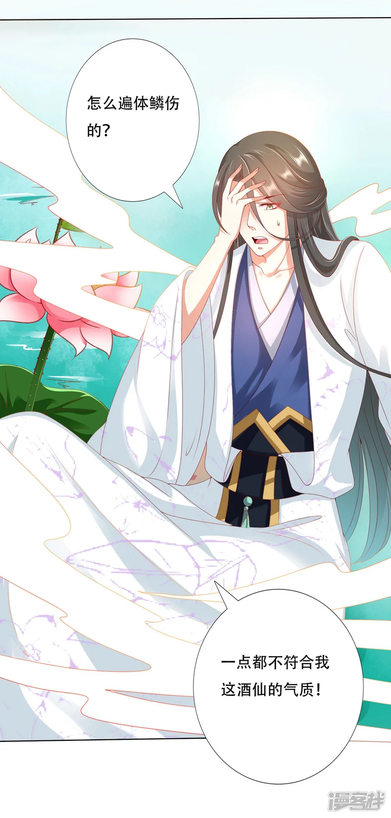 师父，那个很好吃-第91话 师父回来啦-第17页