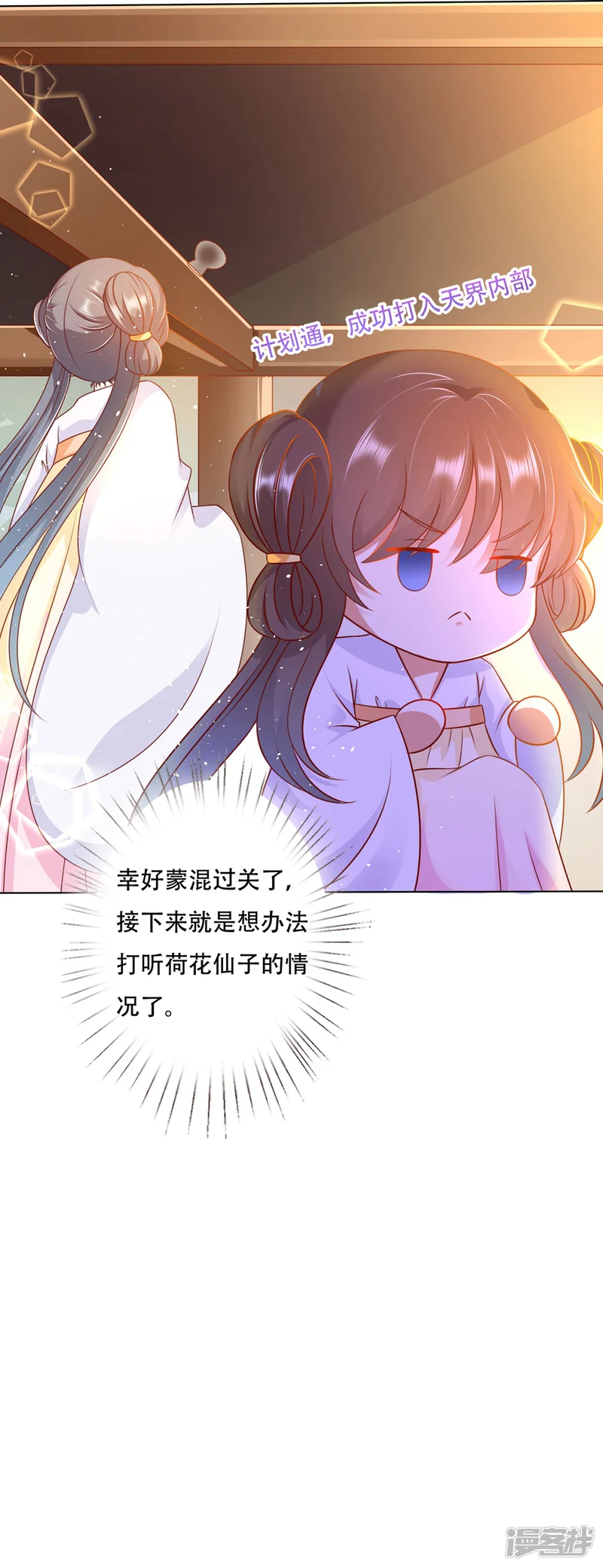 师父，那个很好吃-第92话 追妻火葬场-第23页