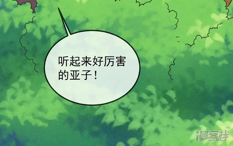 胖妃的101美男团-第11话 时间煮shi-第26页