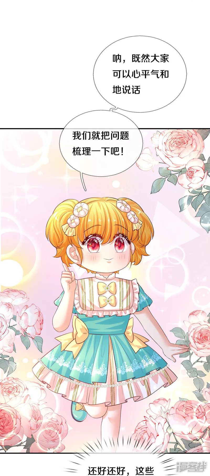 某天成为王的女儿-第605话 要讲道理-第11页