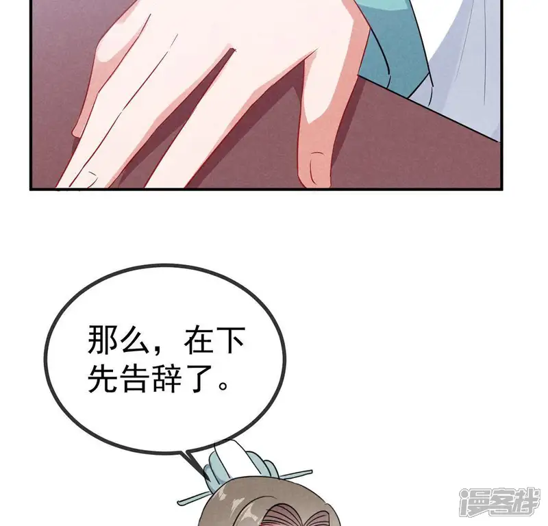 胖妃的101美男团-第28话 王爷的小秘密-第55页
