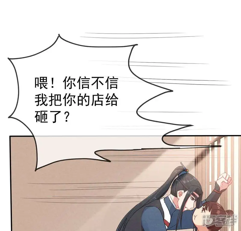胖妃的101美男团-第43话 路遇作妖女-第3页