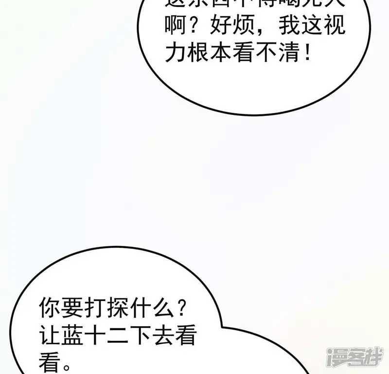 胖妃的101美男团-第58话 被找茬上门？静观其变-第28页