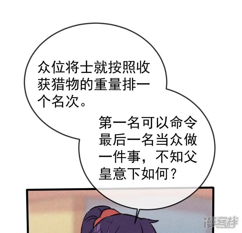 胖妃的101美男团-第64话 皇上大行礼-第50页