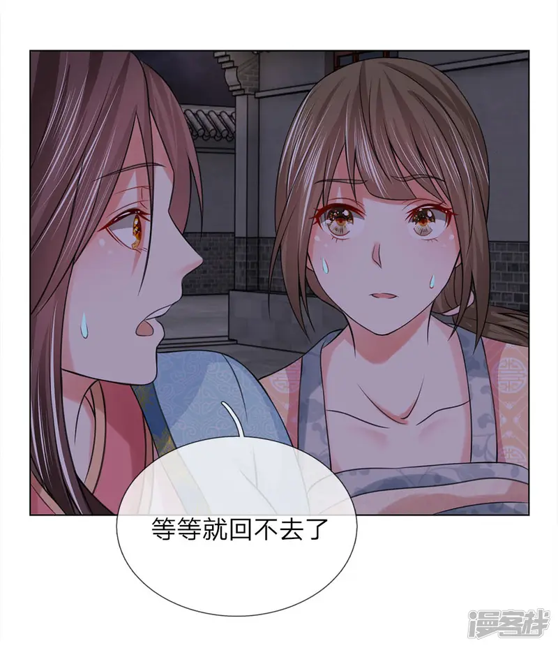 乱世帝后-第84话 再次出逃-第32页