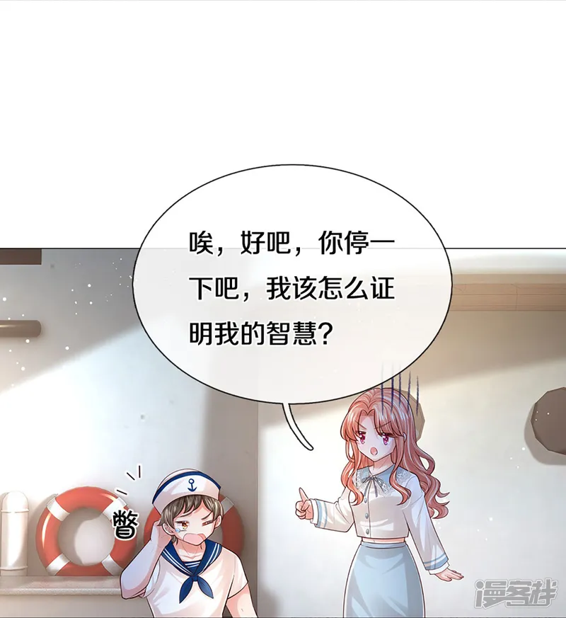 妈咪快跑：爹地追来了-第443话 证明智慧的时刻-第11页
