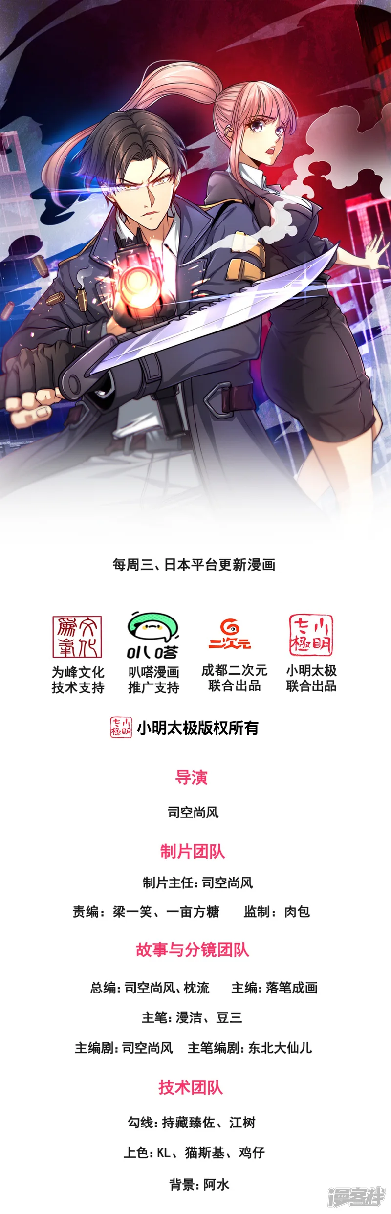 镇国主宰-第133话 坦克被抓-第1页