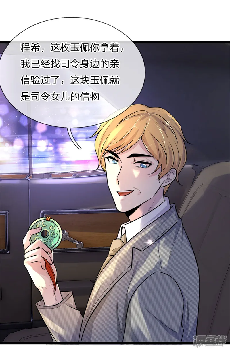 乱世帅府：听说司佑良爱我很多年-第67话 冤冤相报何时了-第3页