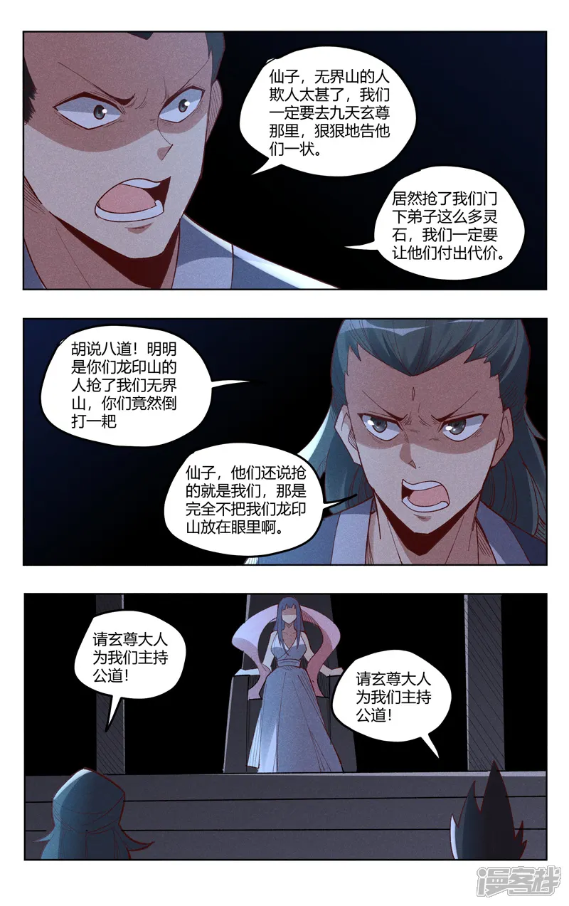 万界仙踪-第542话-第9页