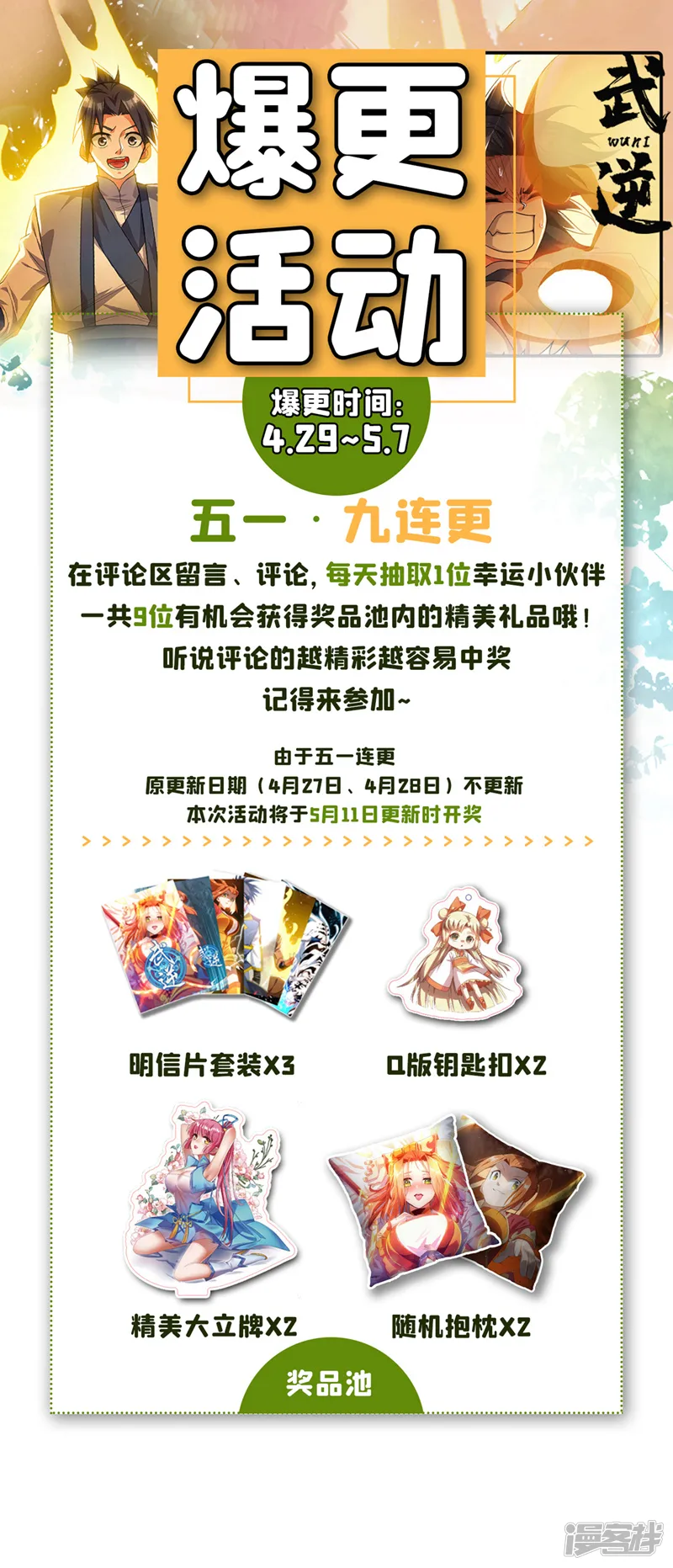 武逆-第313话 人族的小不点吗？-第33页