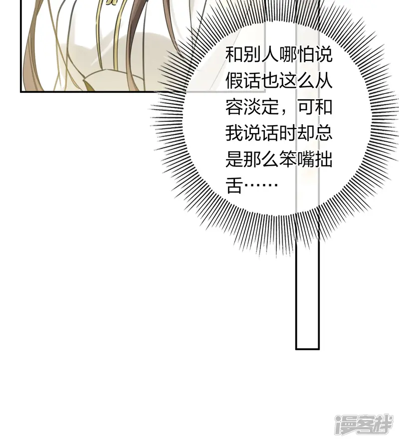 长相思-第187话 疏离-第35页