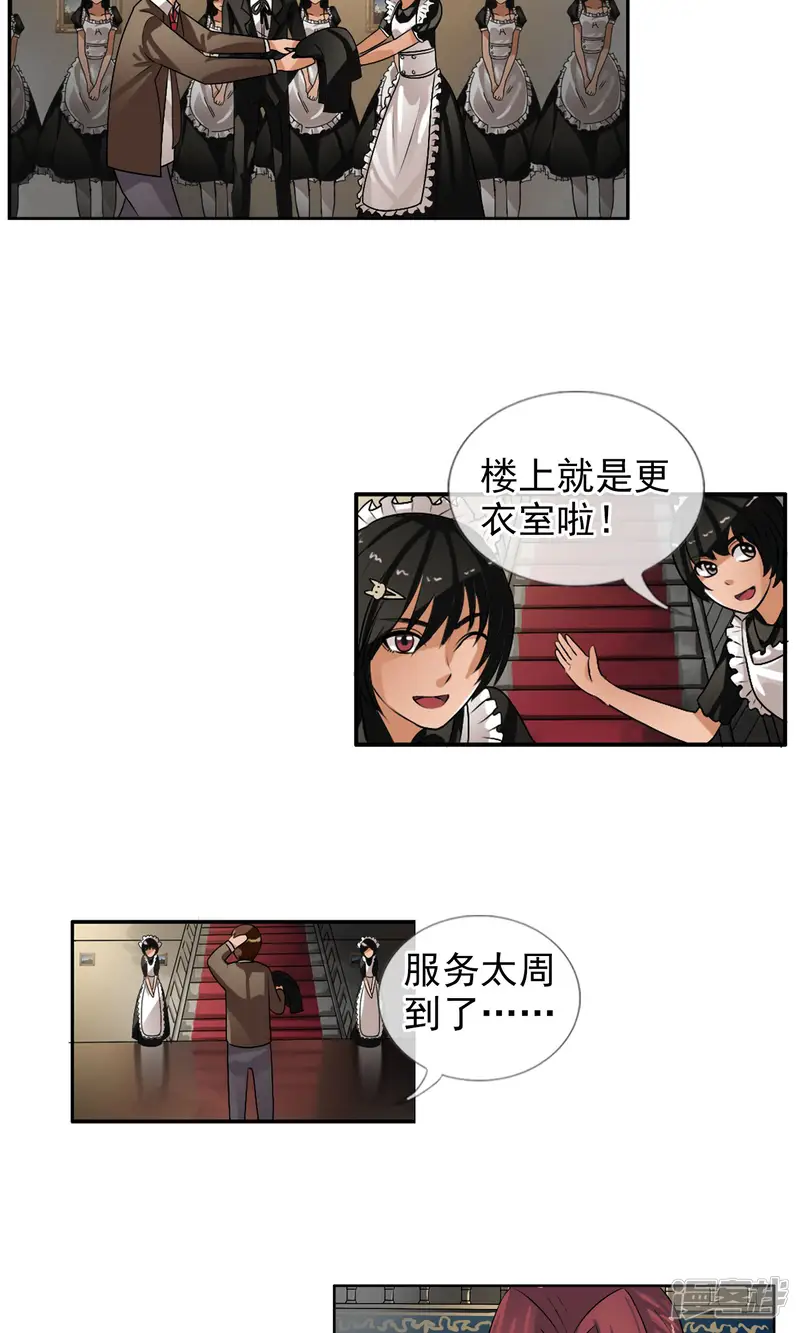 御我者-第29话 深海-第11页