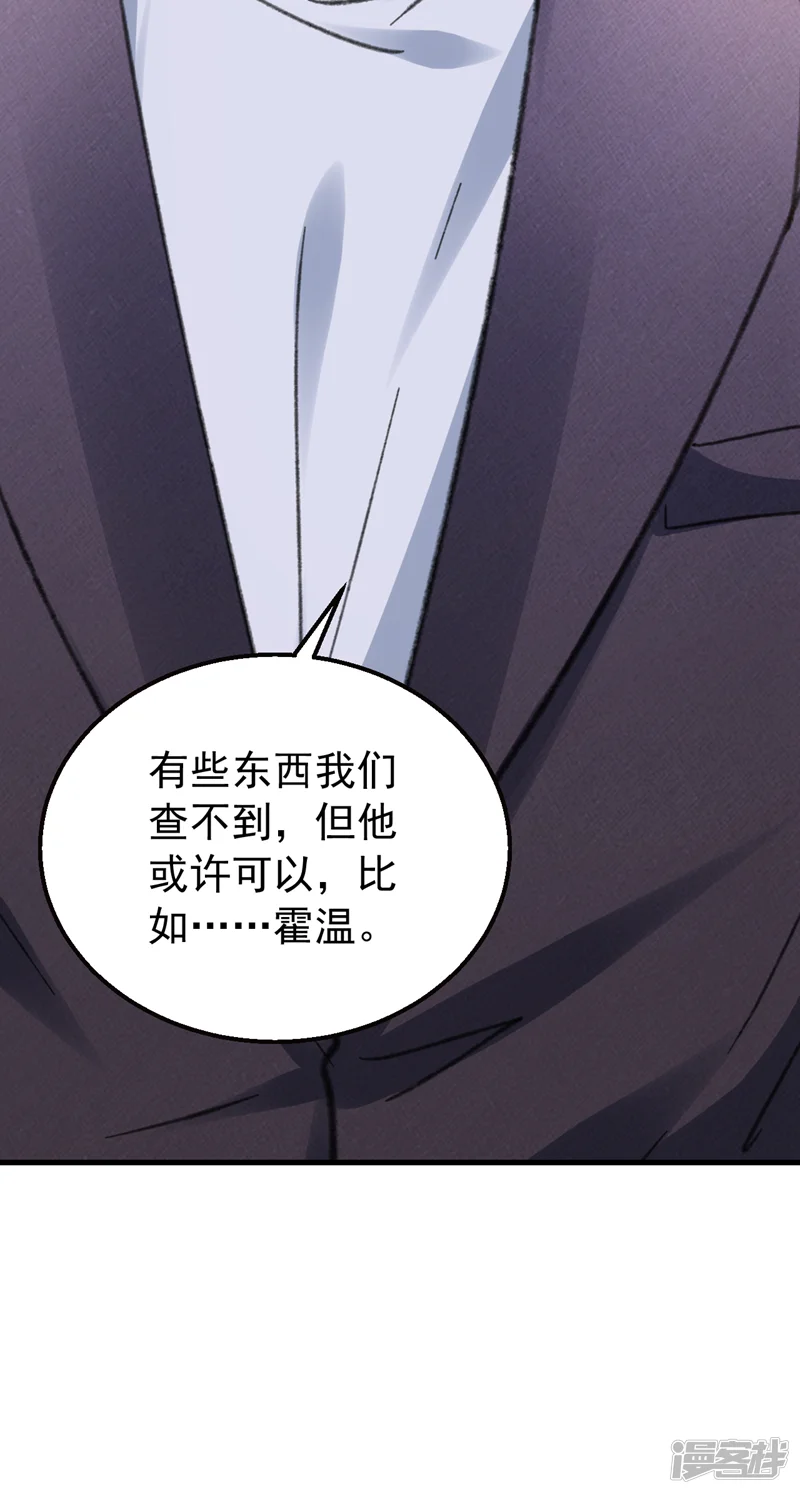 今天拒绝陆先生了吗？-第164话 意外之喜？-第32页