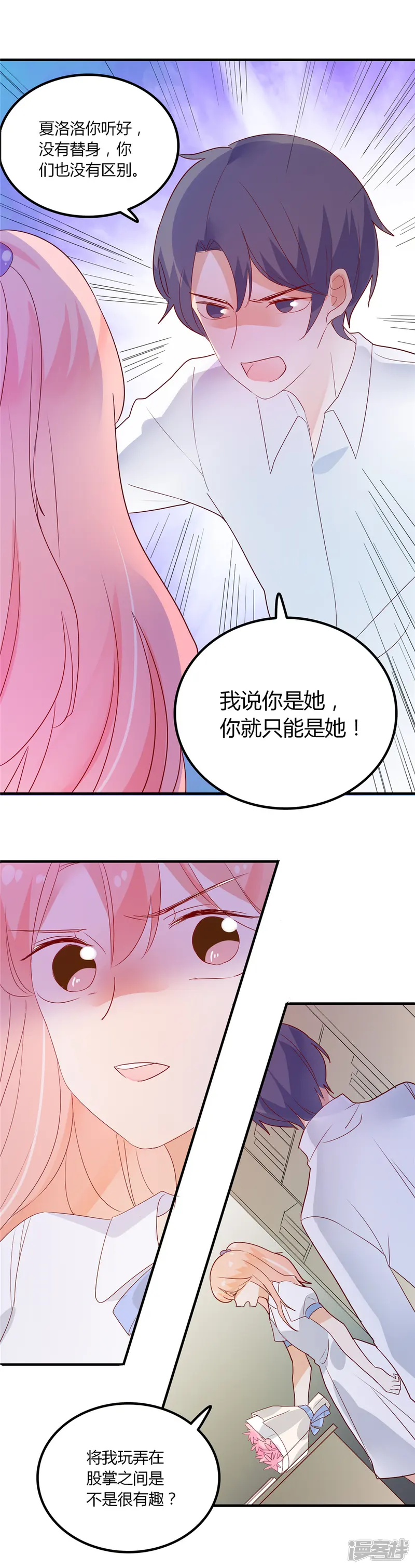 恶魔少爷在身边-第88话 我不是任何人的替身-第13页