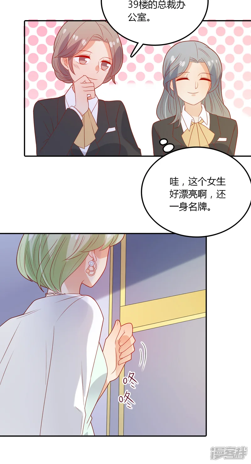恶魔少爷在身边-第105话 来者不善-第21页