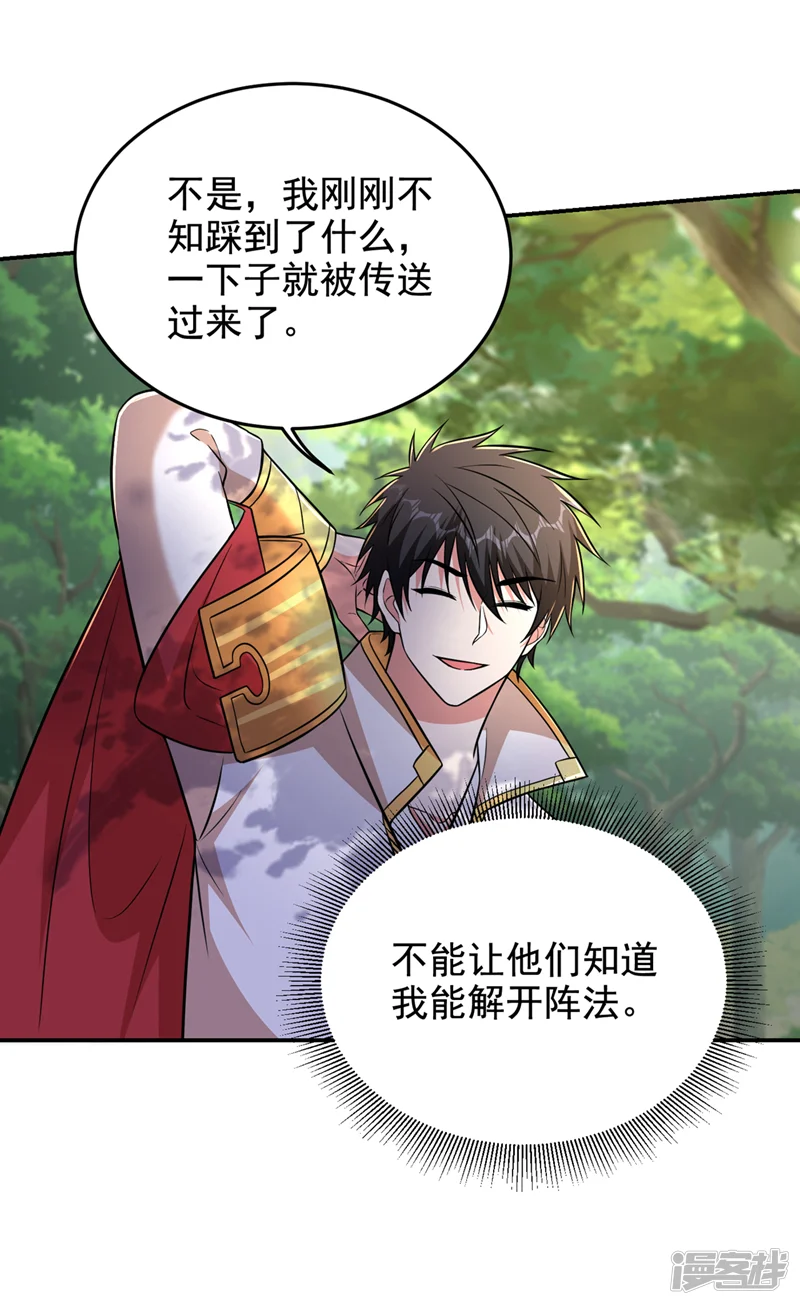 古武高手在都市-第427话 想让我当替死鬼？-第2页