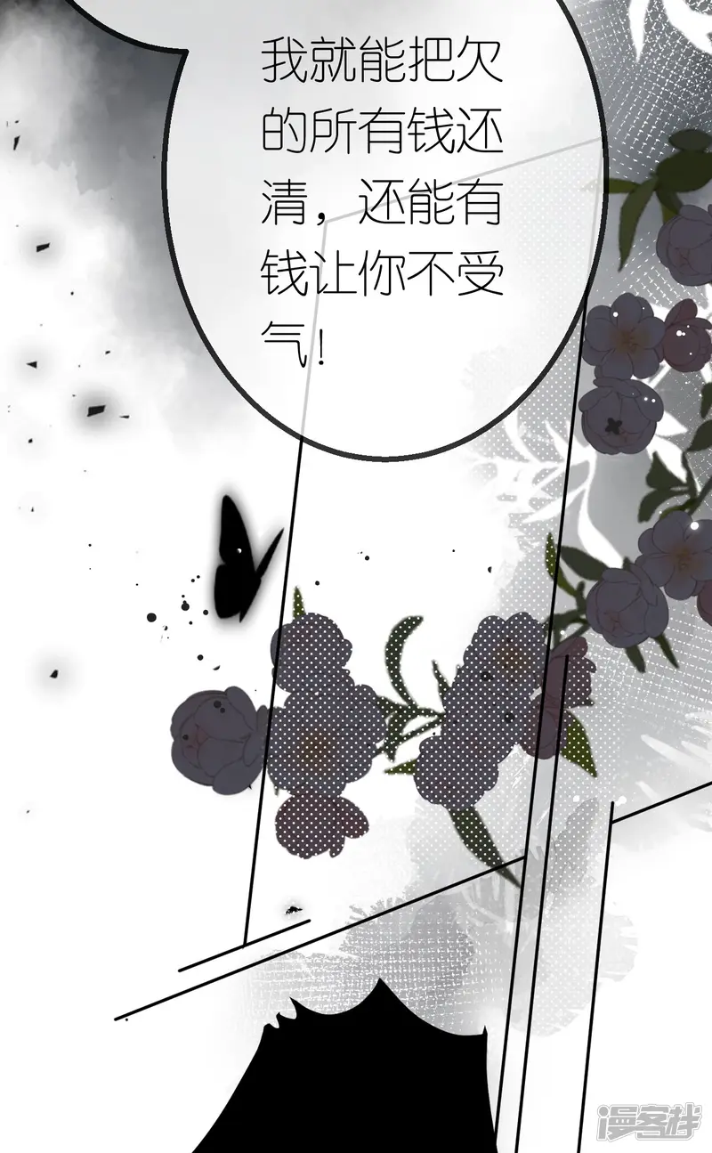 肆意燃烧的爱火-第43话 法院见吧-第6页